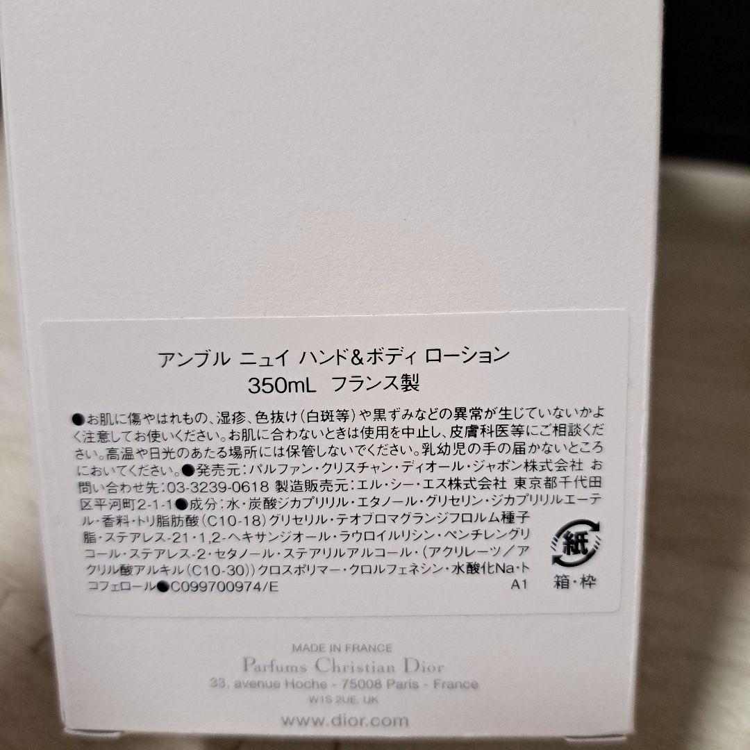 ディオール　アンブルニュイ　ハンド&ボディローション 350mL