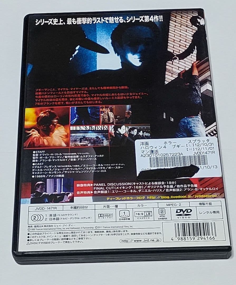 ハロウィン4 ブギーマン復活('88米)