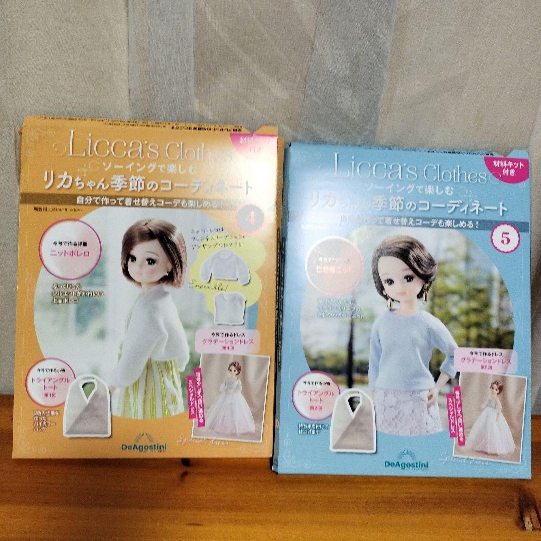 ソーイングで楽しむリカちゃんの季節のコーディネート 着せかえソーイングBOOK