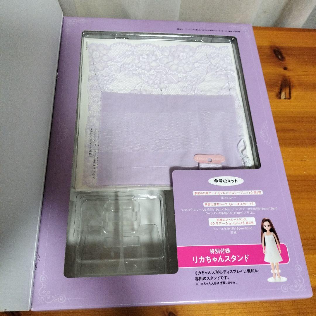 ソーイングで楽しむリカちゃんの季節のコーディネート 着せかえソーイングBOOK