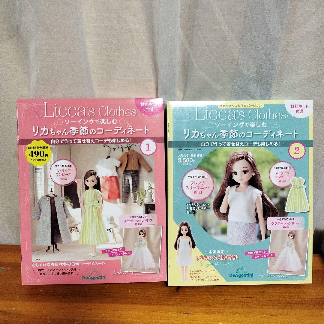 ソーイングで楽しむリカちゃんの季節のコーディネート 着せかえソーイングBOOK