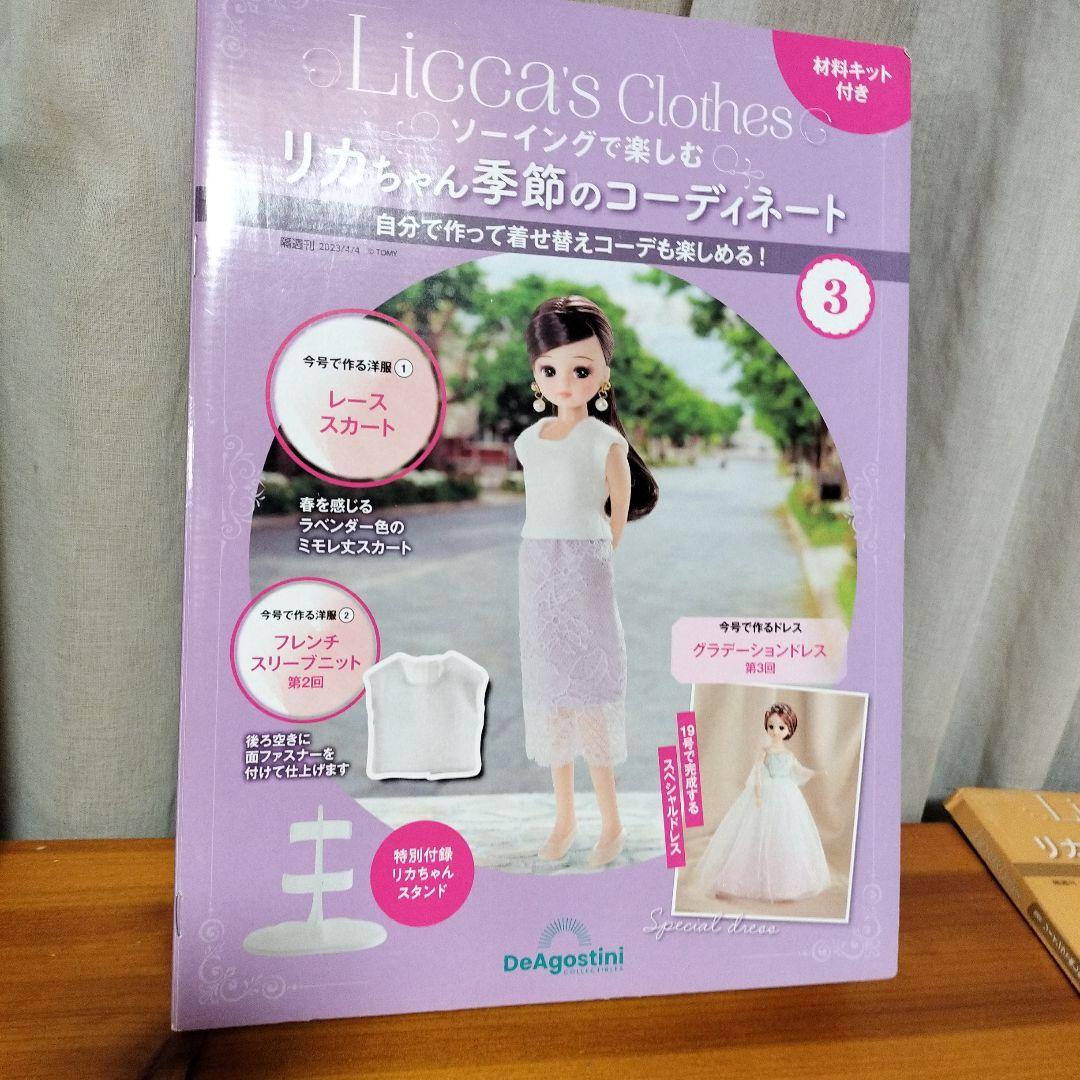 ソーイングで楽しむリカちゃんの季節のコーディネート 着せかえソーイングBOOK