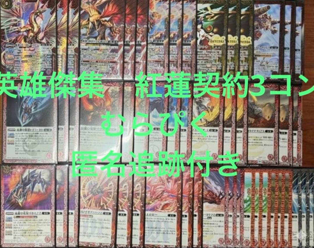 バトルスピリッツBS75 紅蓮の雷皇龍ジークヴルム 紅蓮契約 デッキ