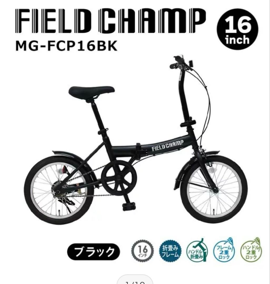新品 ミムゴフィールドチャンプ 16インチ折畳み自転車BK
