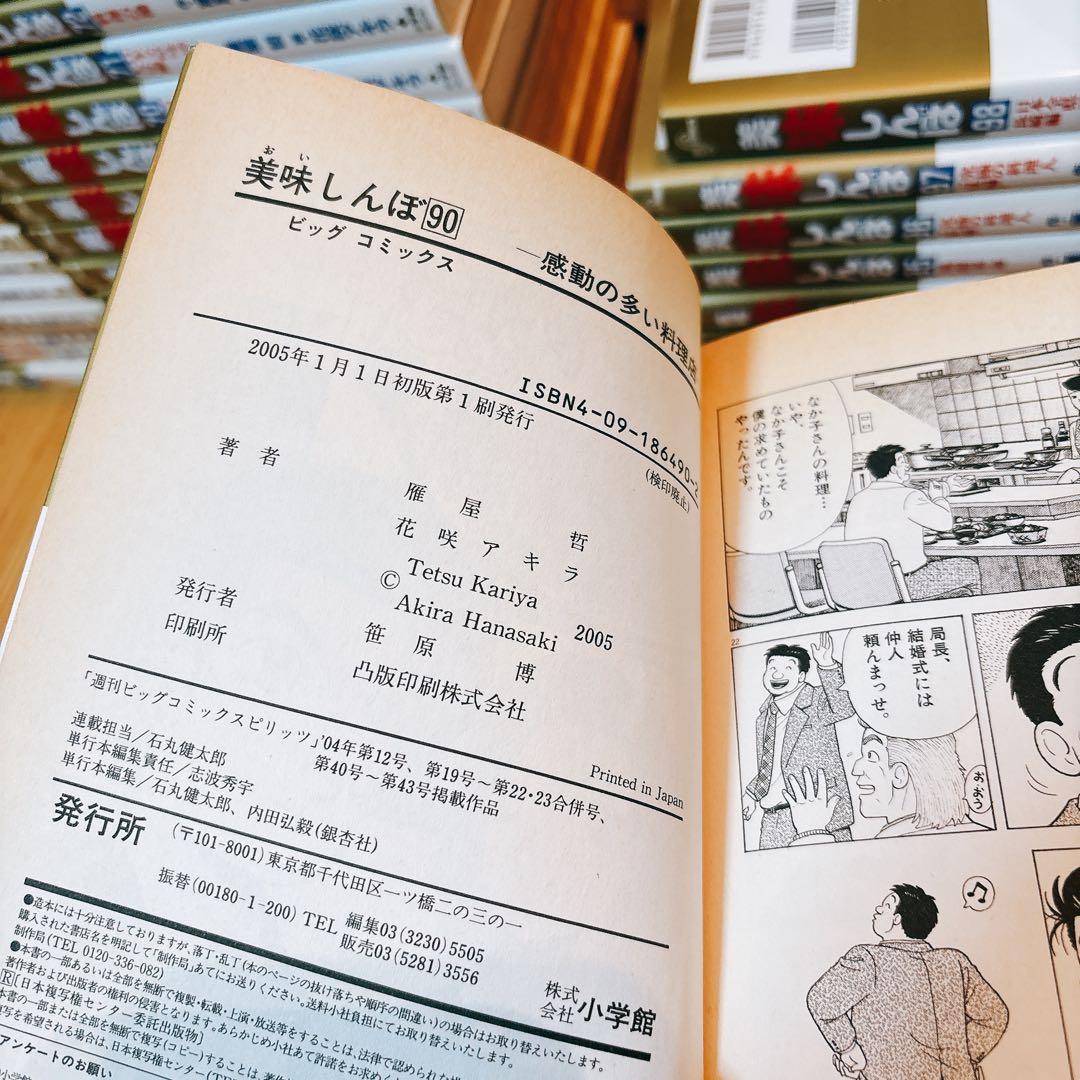 美味しんぼ1から98巻 セット