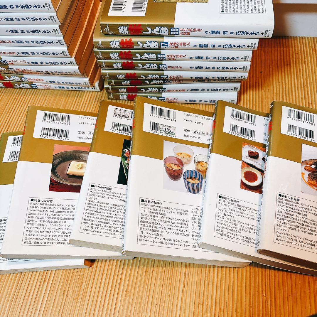 美味しんぼ1から98巻 セット