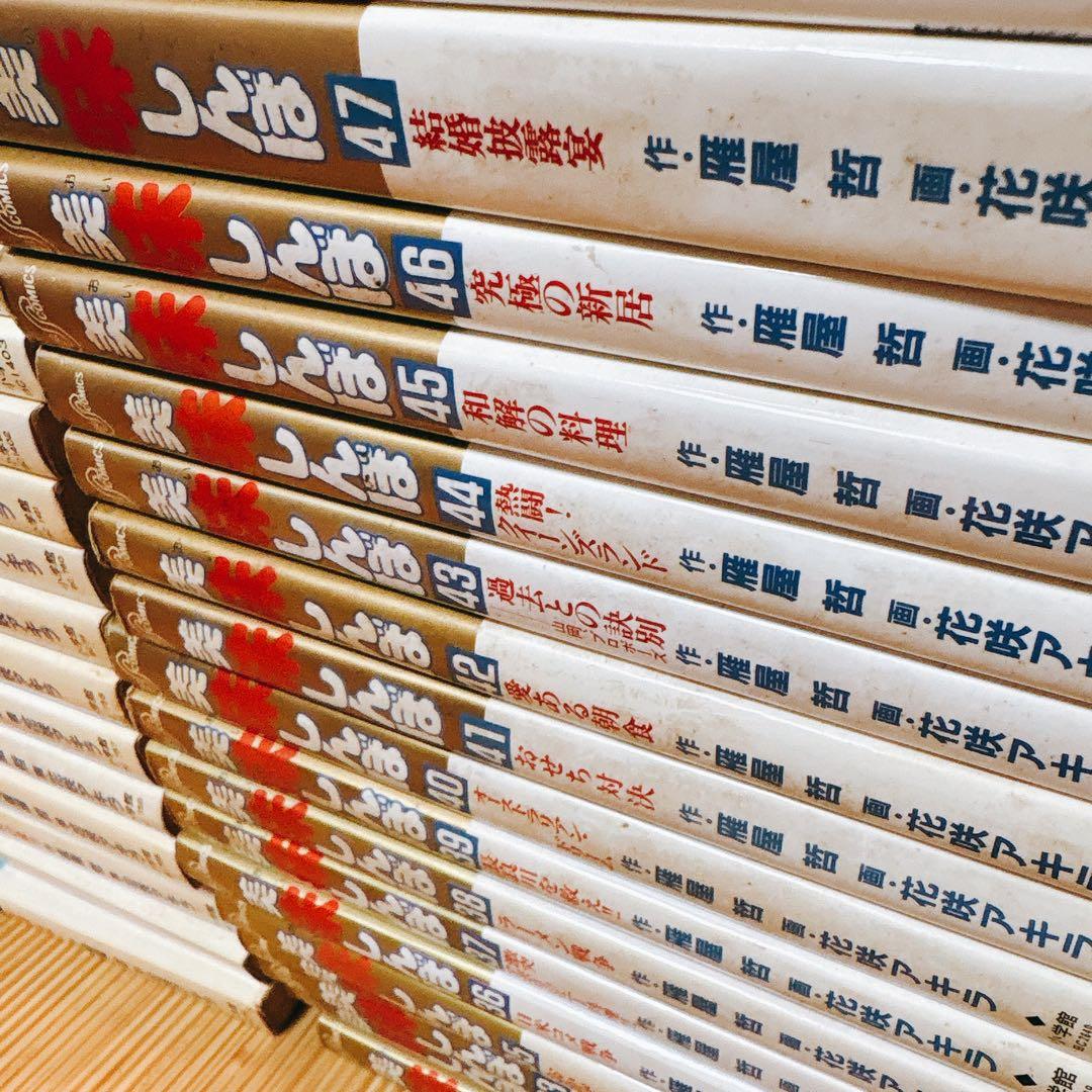 美味しんぼ1から98巻 セット