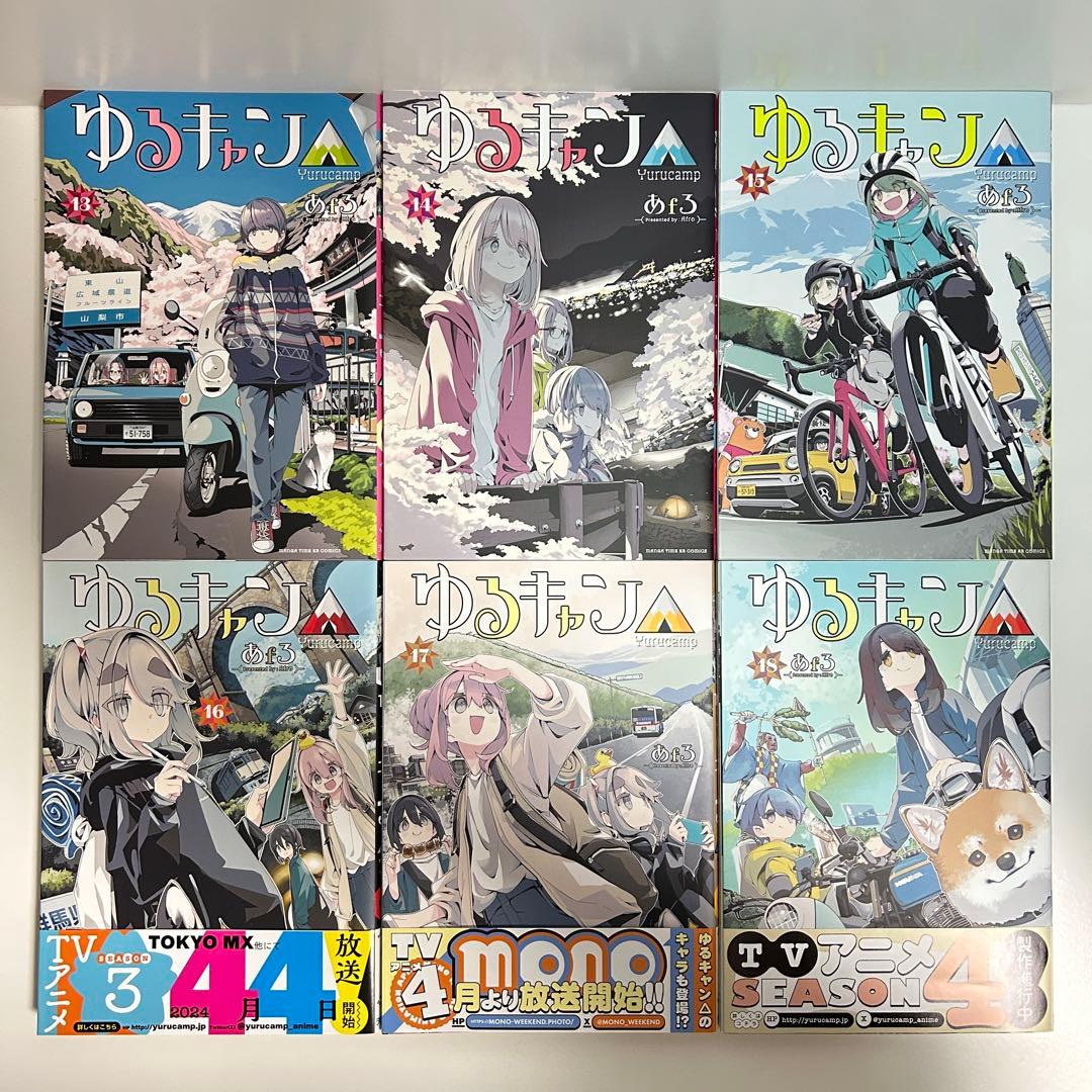 ゆるキャン△ 1〜18巻　全巻セット　まとめ売り　漫画　マンガ　全巻