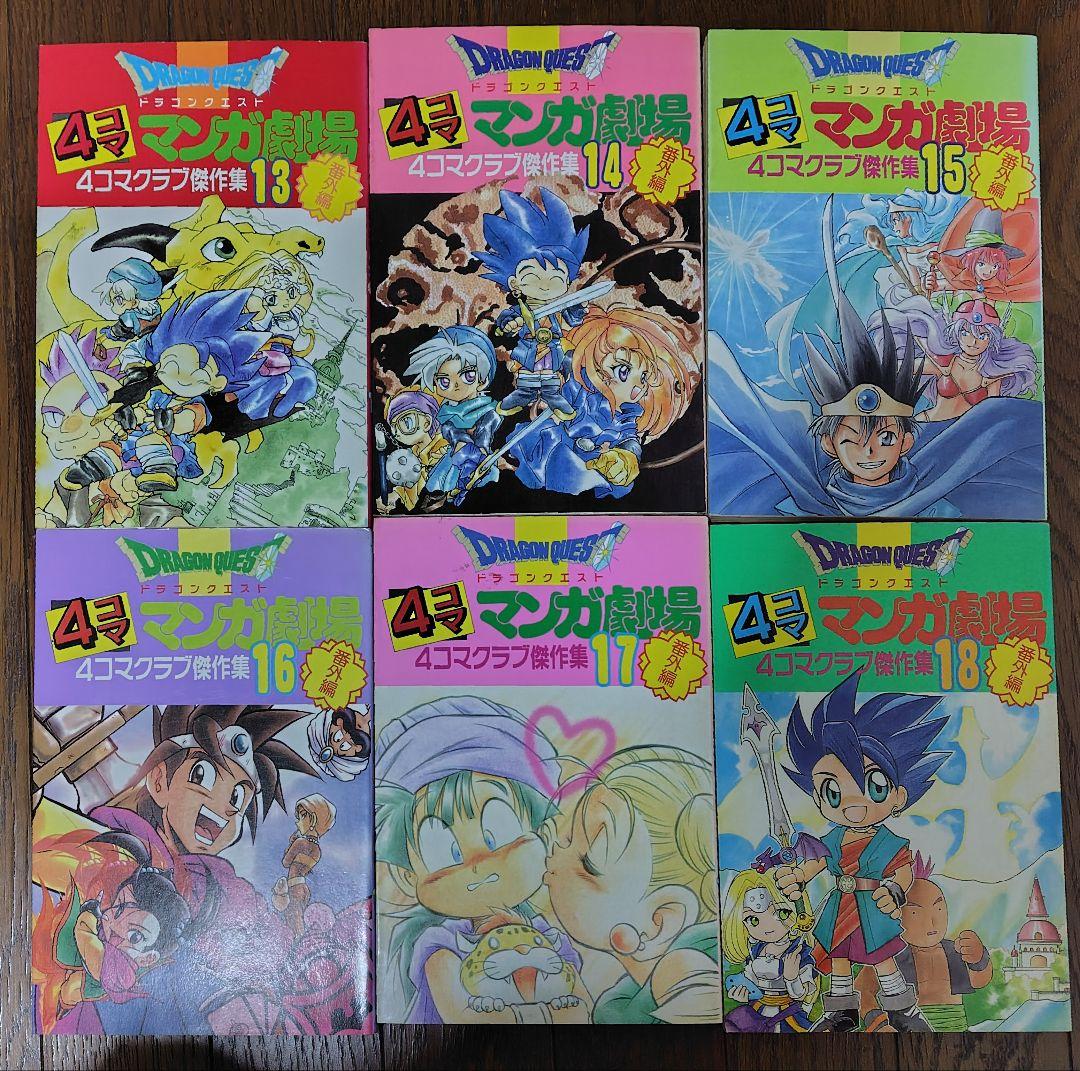 ドラゴンクエスト 4コママンガ劇場 傑作集 全巻セット