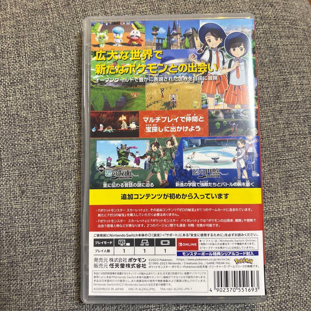 ポケットモンスター　スカーレット　ゼロの秘宝追加コンテンツ付き