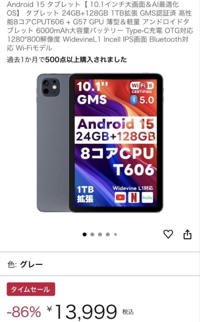 Android 15 タブレット 新品 未使用 開封済み 10.1インチ大画面