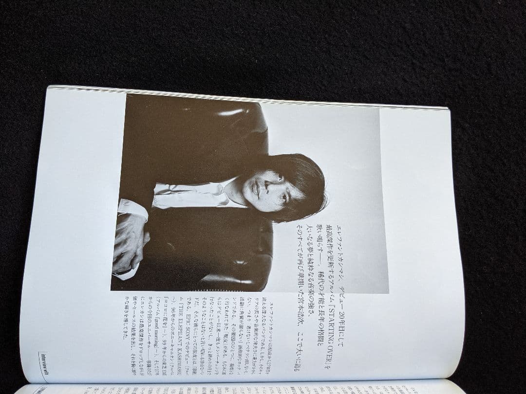 MUSICA くるり 岸田繁 銀杏BOYZ　エレファントカシマシ 宮本浩次