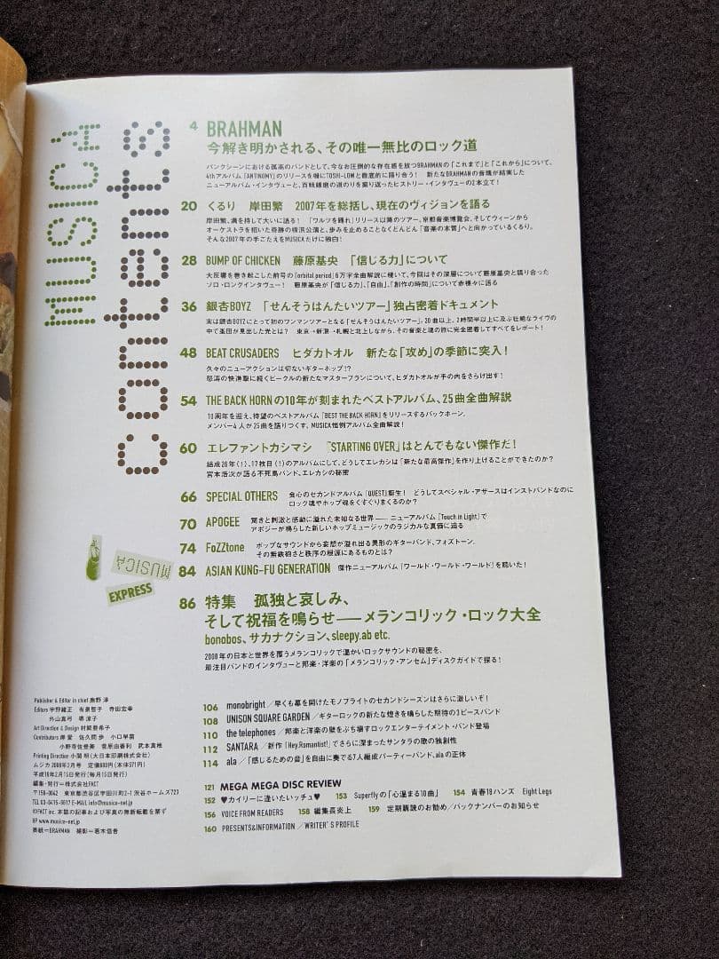 MUSICA くるり 岸田繁 銀杏BOYZ　エレファントカシマシ 宮本浩次