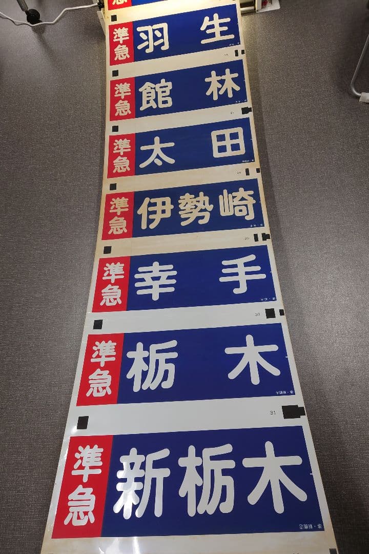 東武8000系伊勢崎線(英字無し)(1本物)