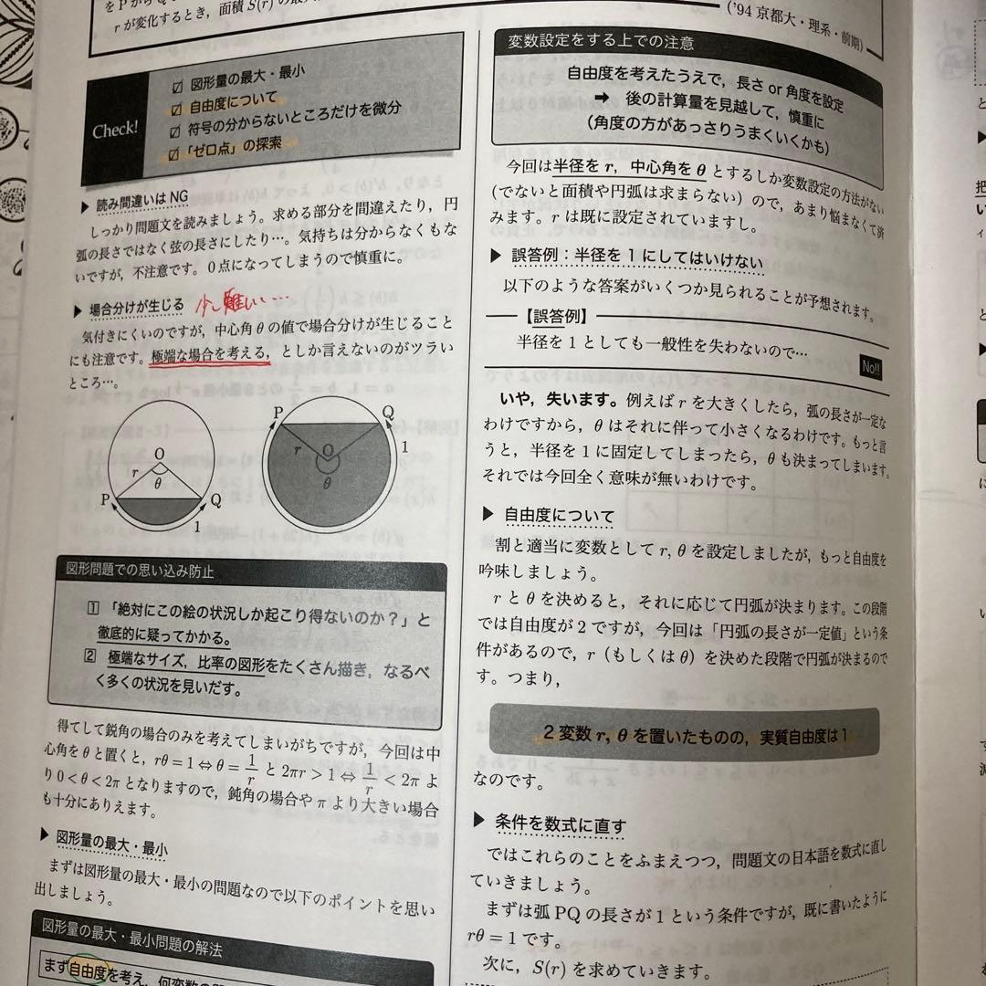 鉄緑会　高3 数学 夏期分野別講習 フルセット