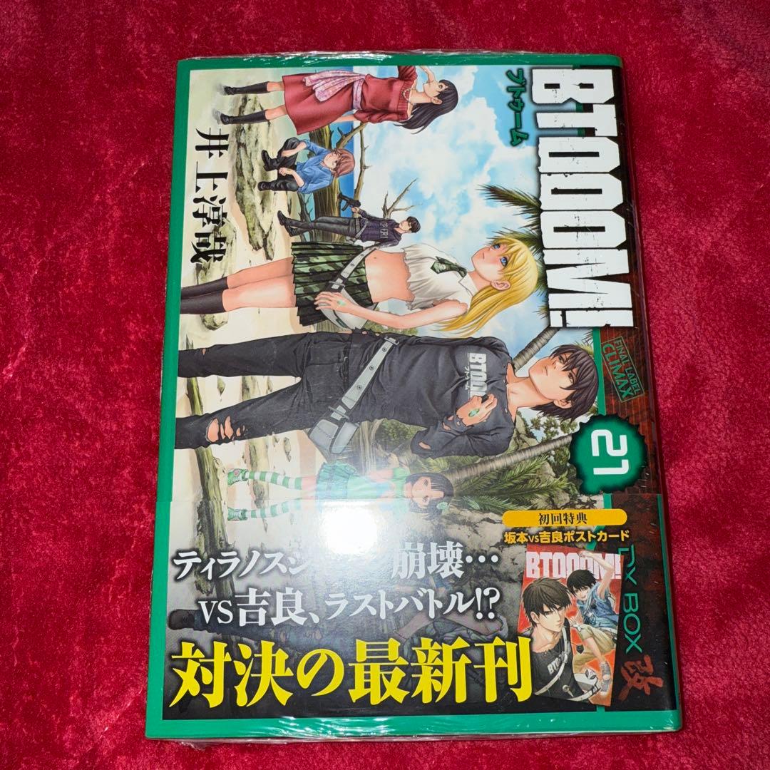 Btooom! 井上淳哉 初版 未開封