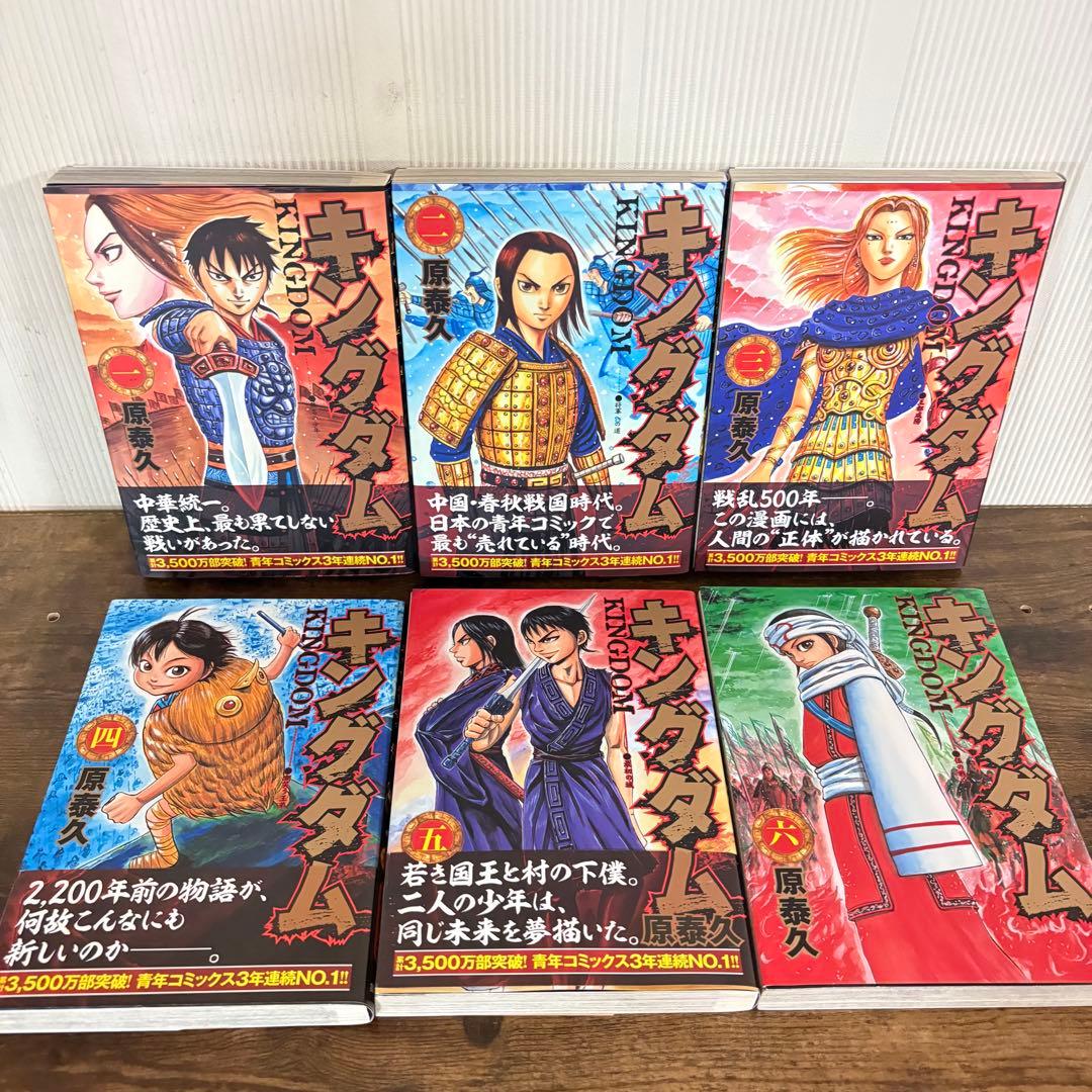 美品　キングダム1~76巻　伍巻おまけ　77冊セット　全巻セット　76巻新品