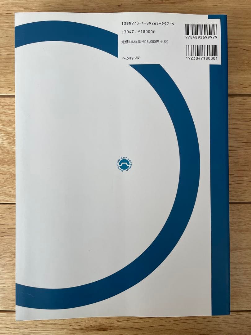 救急救命士標準テキスト 第10版