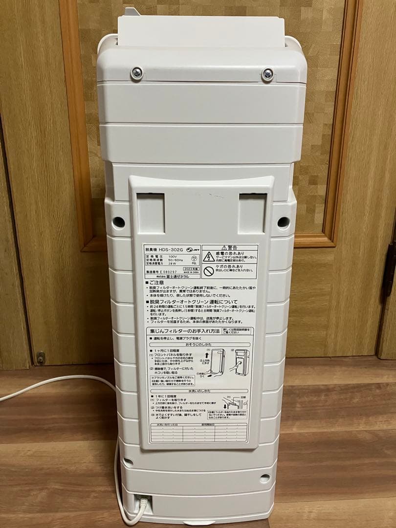 FUJITSU PLAZION 脱臭機　ペット　赤ちゃん　リビング