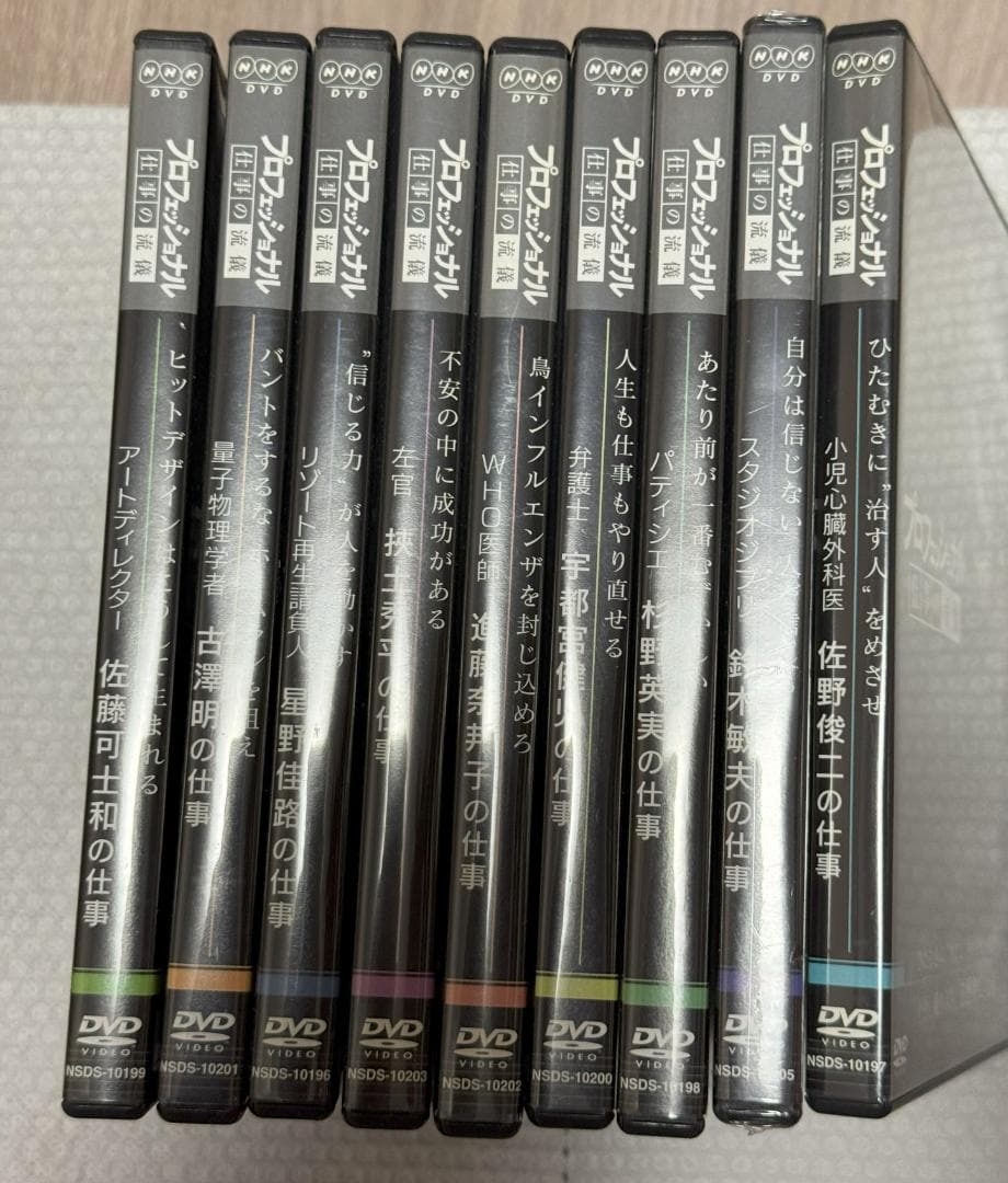 プロフェッショナル 仕事の流儀 9巻セット