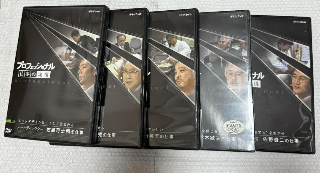 プロフェッショナル 仕事の流儀 9巻セット