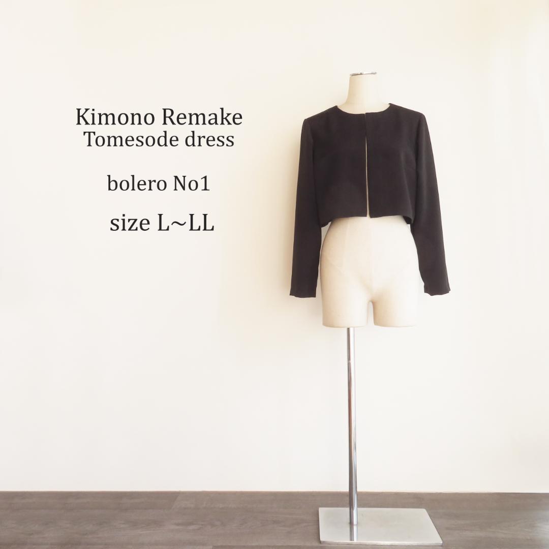 【Hosako Yanai】ワンピース＆ボレロ　黒留袖　鳳凰絵皿枝花文