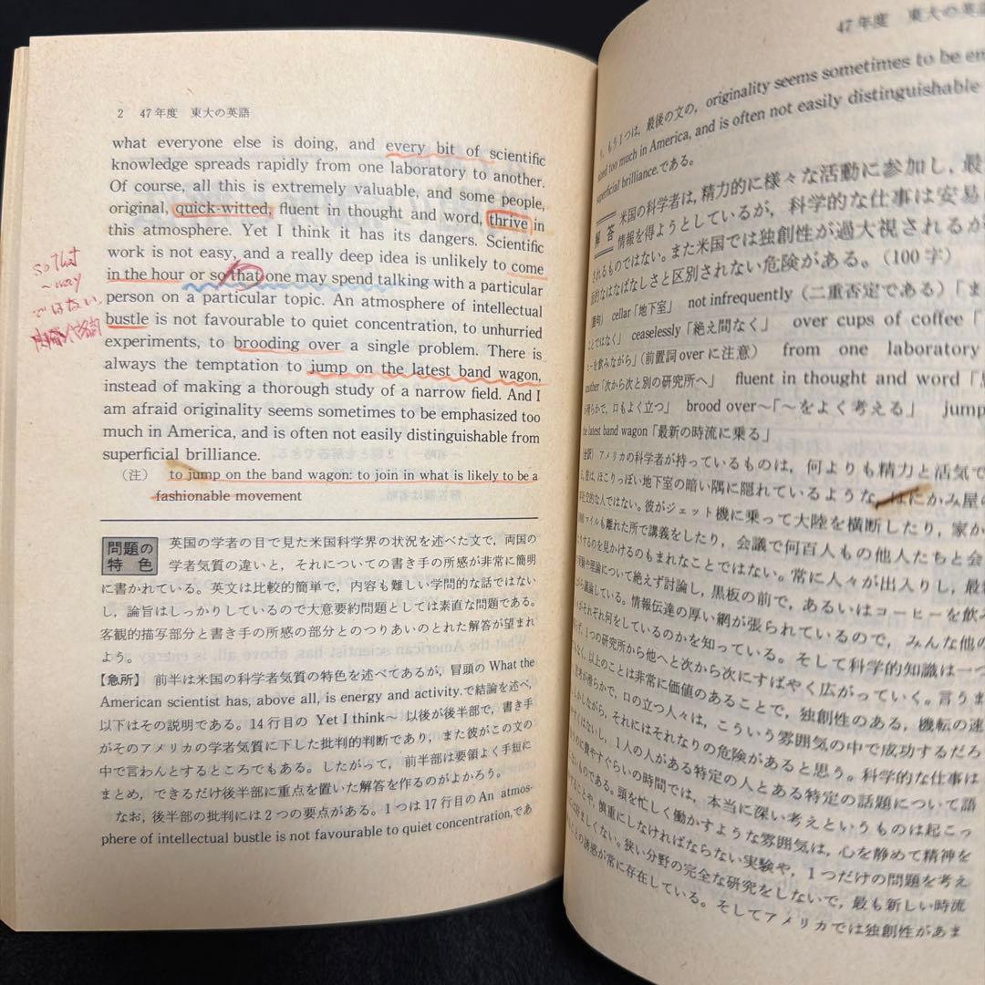 赤本　東京大学　東大の英語　1981年版　過去問
