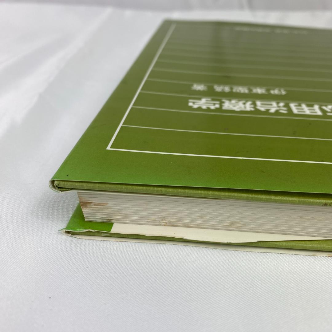 筋肉反射応用治療学 伊東聖鎬 著