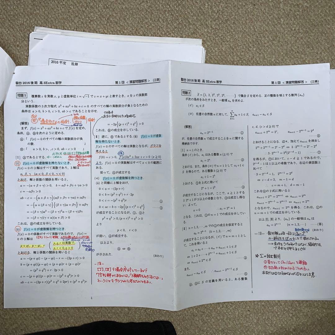 【三森師】2016年　夏季・後期・冬季エクストラ数学