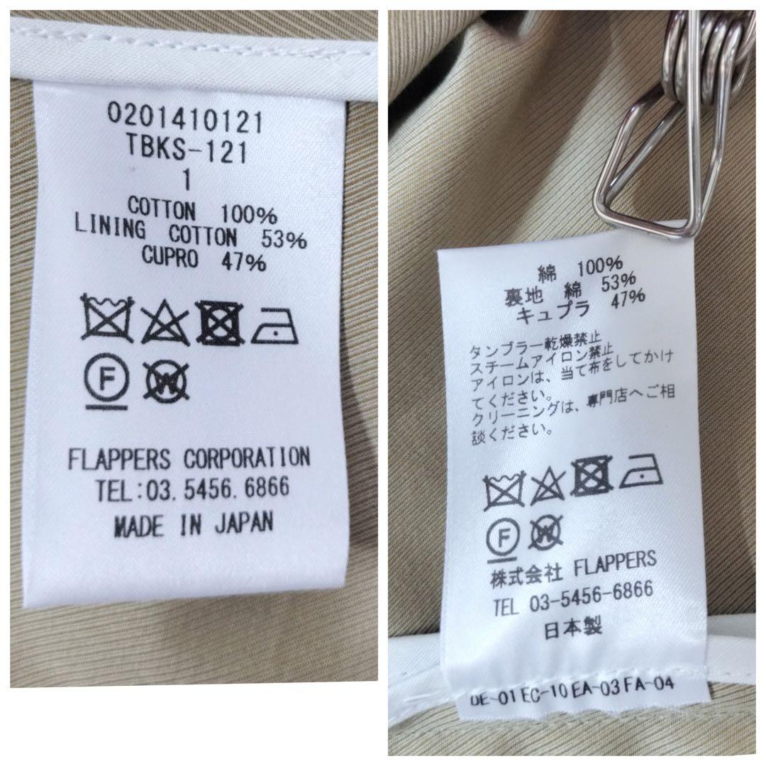 訳あり　TICCA ティッカ　撥水加工コットン　トレンチコート　ベージュ