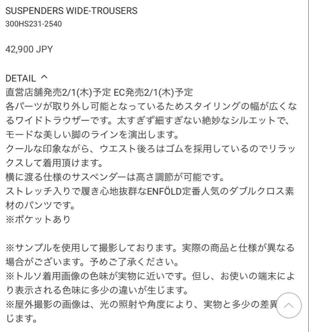 ENFOLD完売 サスペンダーパンツ38