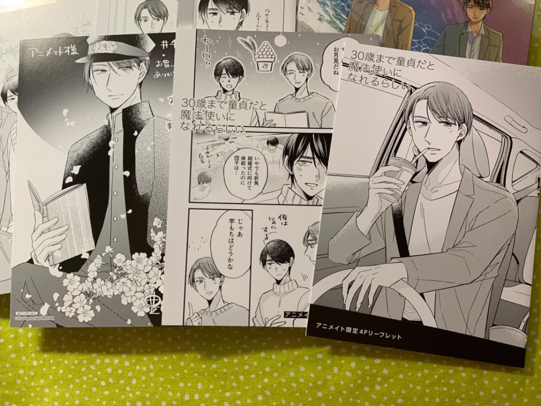 30歳まで童貞だと魔法使いになれるらしい　特典セット