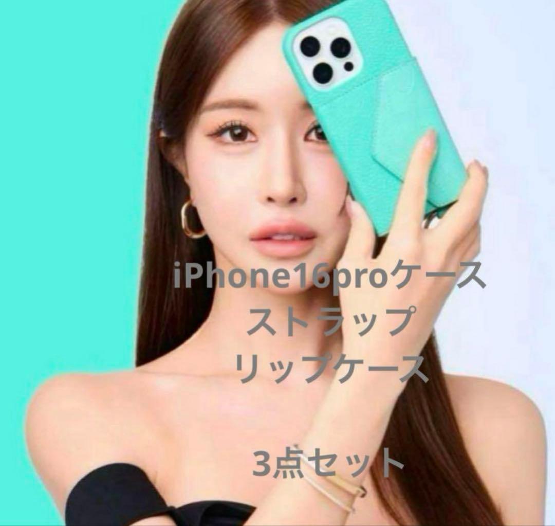 お値下げ⭐︎鈴木亜美さん　iPhoneケース　3点セット　iPhone16pro