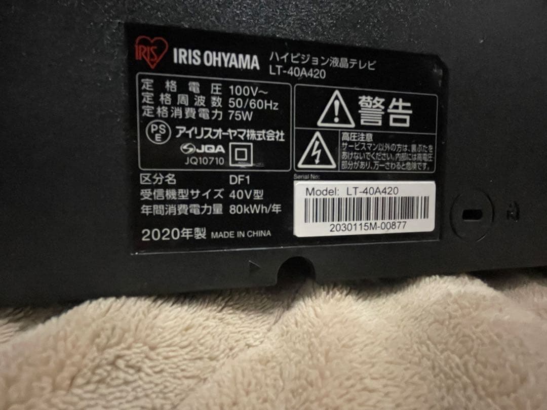 IRIS OHYAMA液晶テレビ40型LT-40A420 (2020年製)