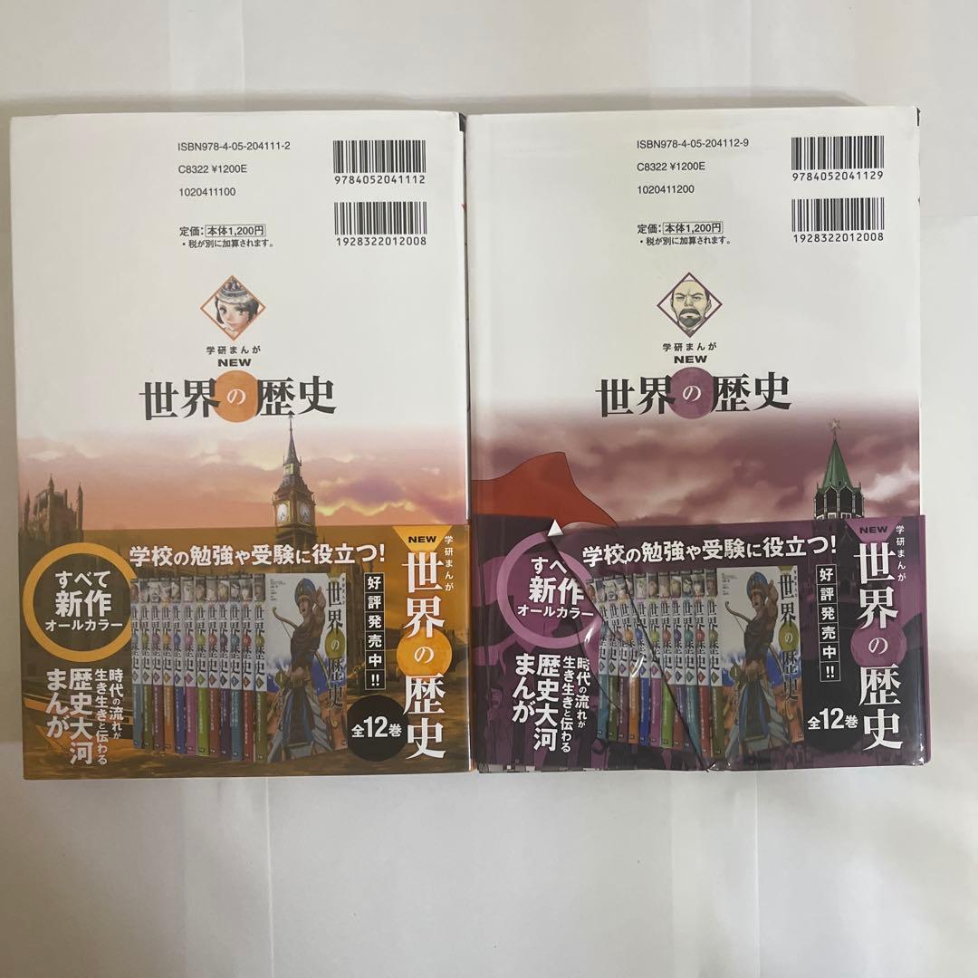 学研まんが New世界の歴史 別巻2冊付き(全14巻)