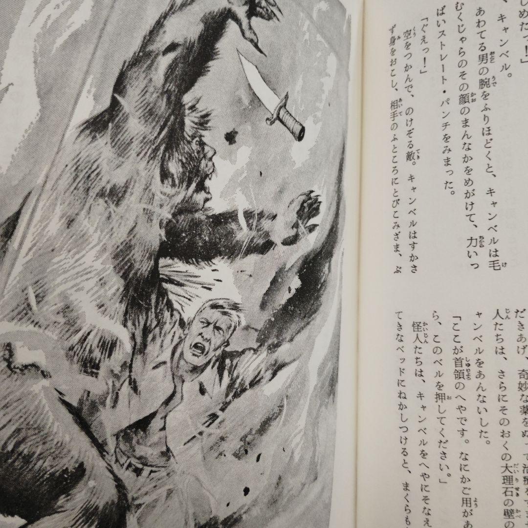 世界怪奇スリラー全集 全6巻セット（全初版）（図書館除籍本）