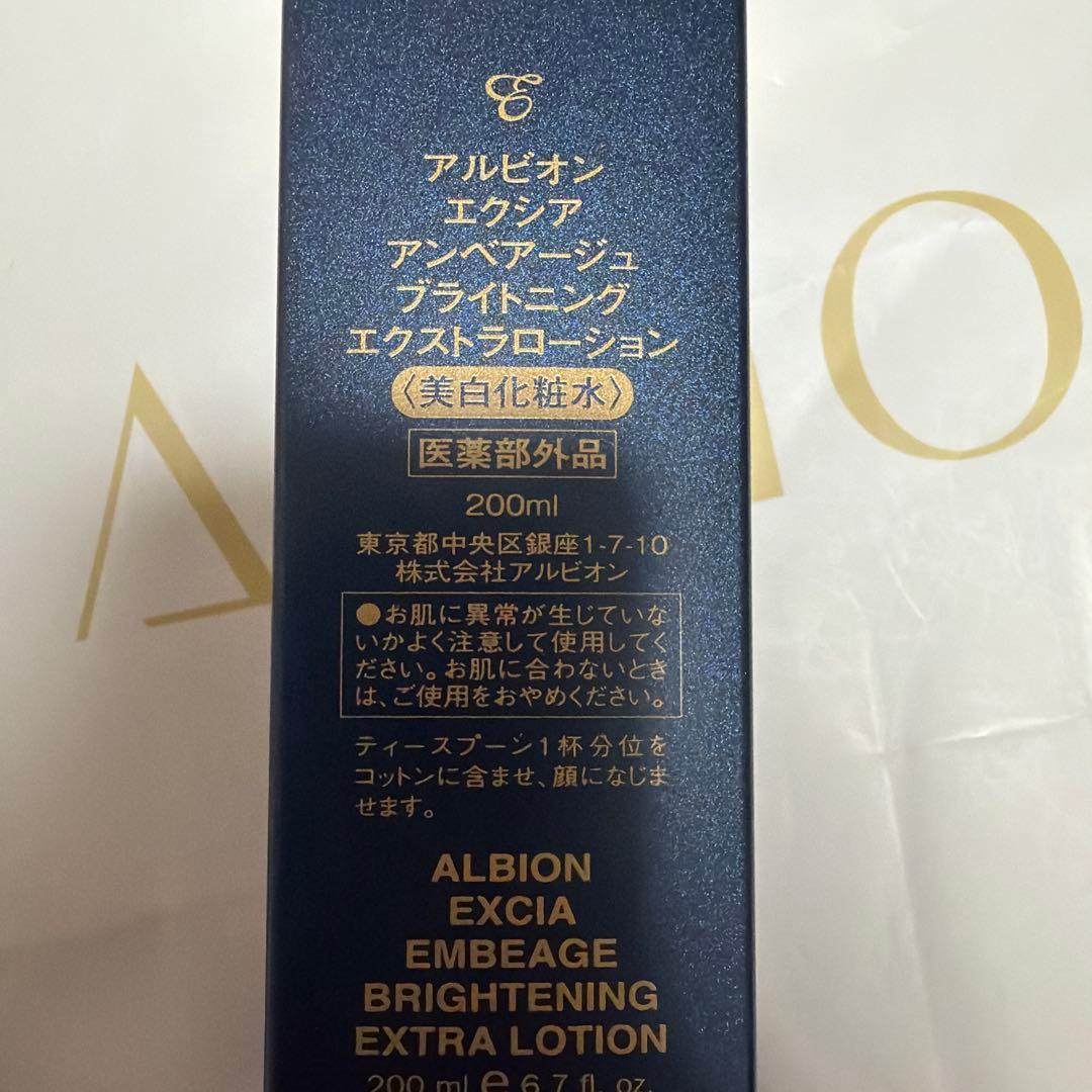 ALBION エクシアアンベアージュブライトニングエクストラローション