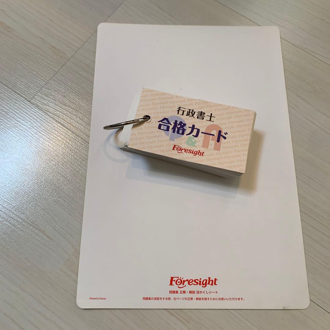 フォーサイト　行政書士　スピード合格　2022年度試験対策