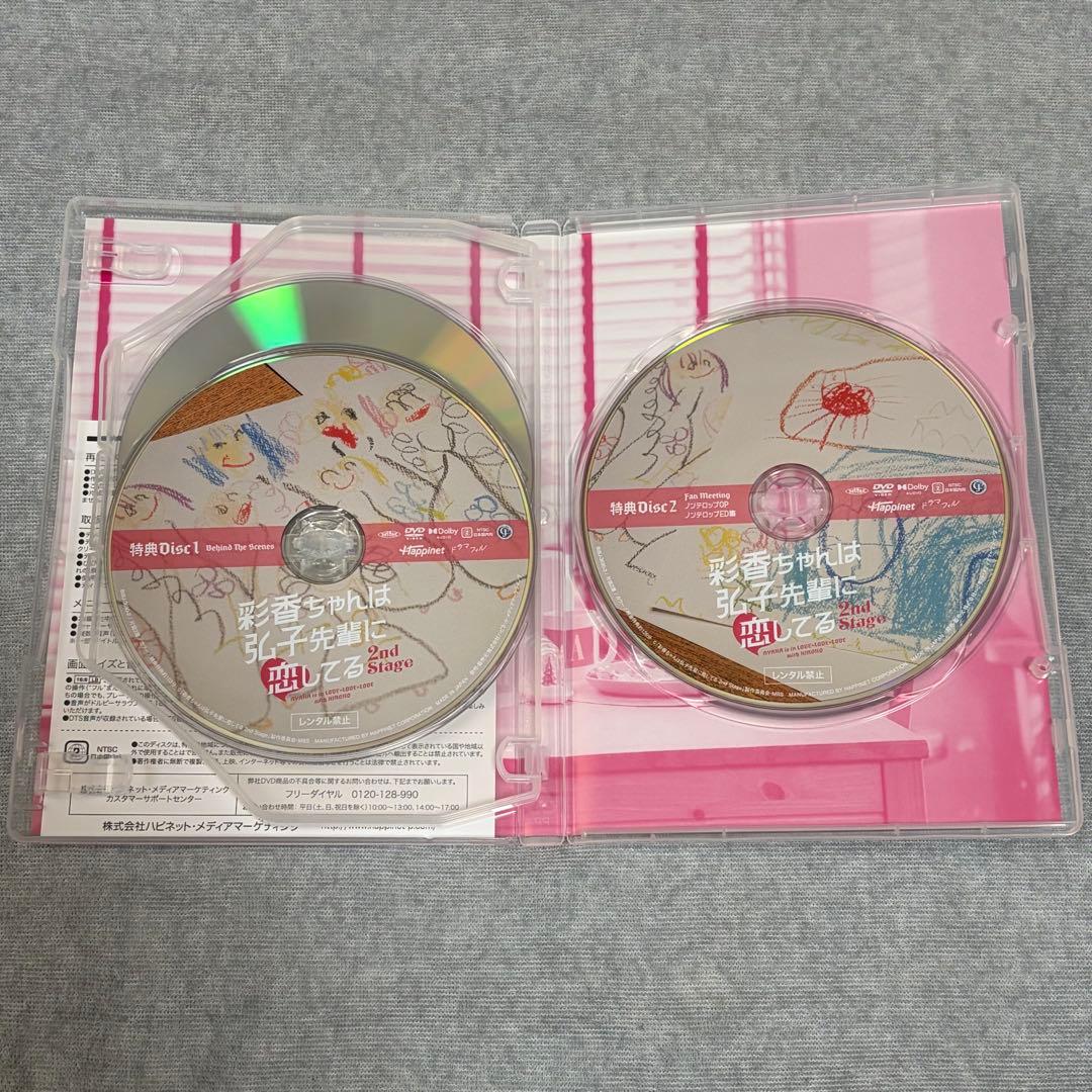 彩香ちゃんは弘子先輩に恋してる 2nd stage DVD BOX & 楽天特典