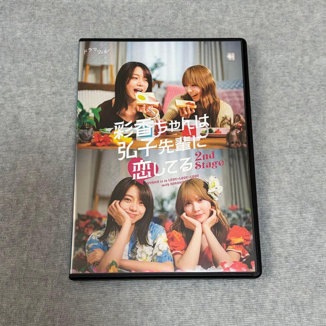 彩香ちゃんは弘子先輩に恋してる 2nd stage DVD BOX & 楽天特典