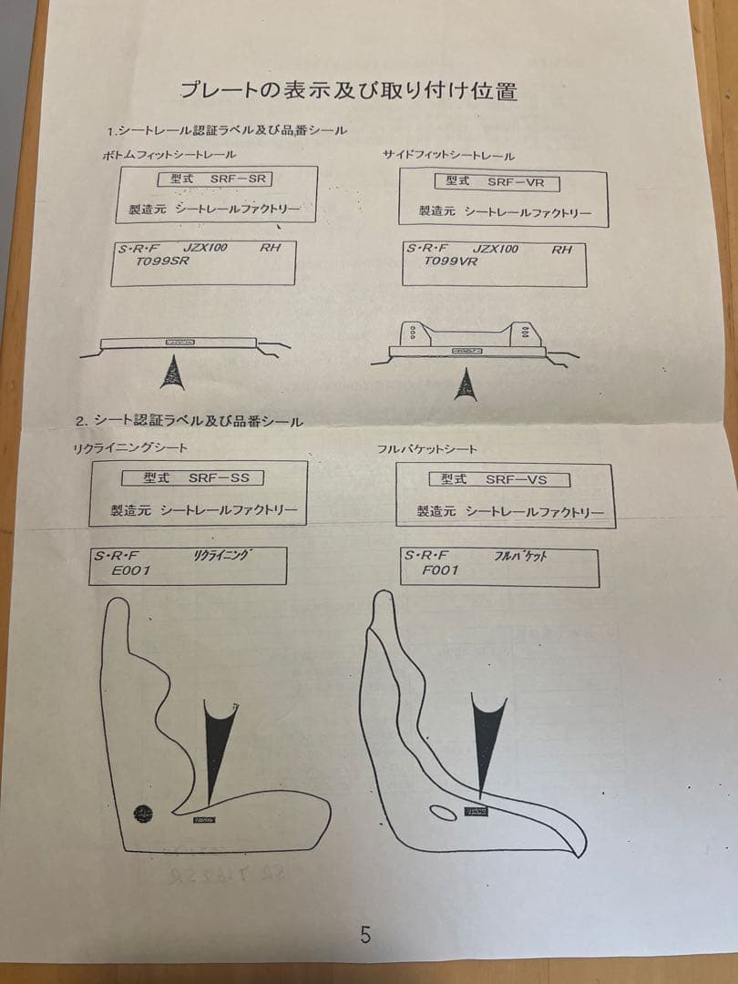 ランクル100用シートレール左右セット