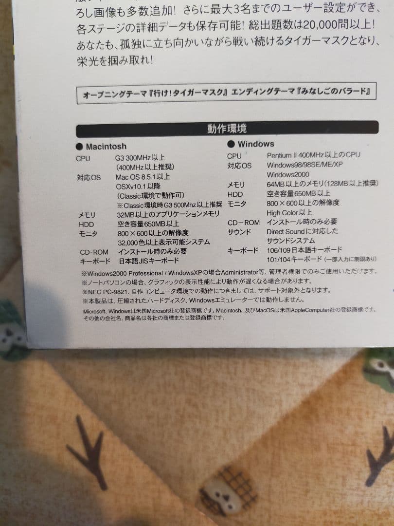 タイガーマスク虎打 ~タイピング虎の穴~　美品
