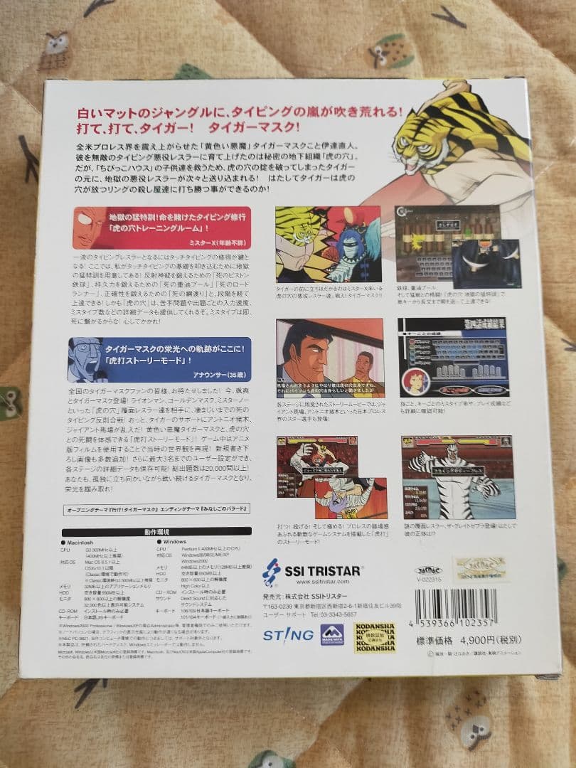 タイガーマスク虎打 ~タイピング虎の穴~　美品