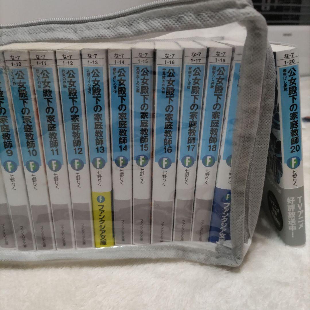 公女殿下の家庭教師. 1〜20