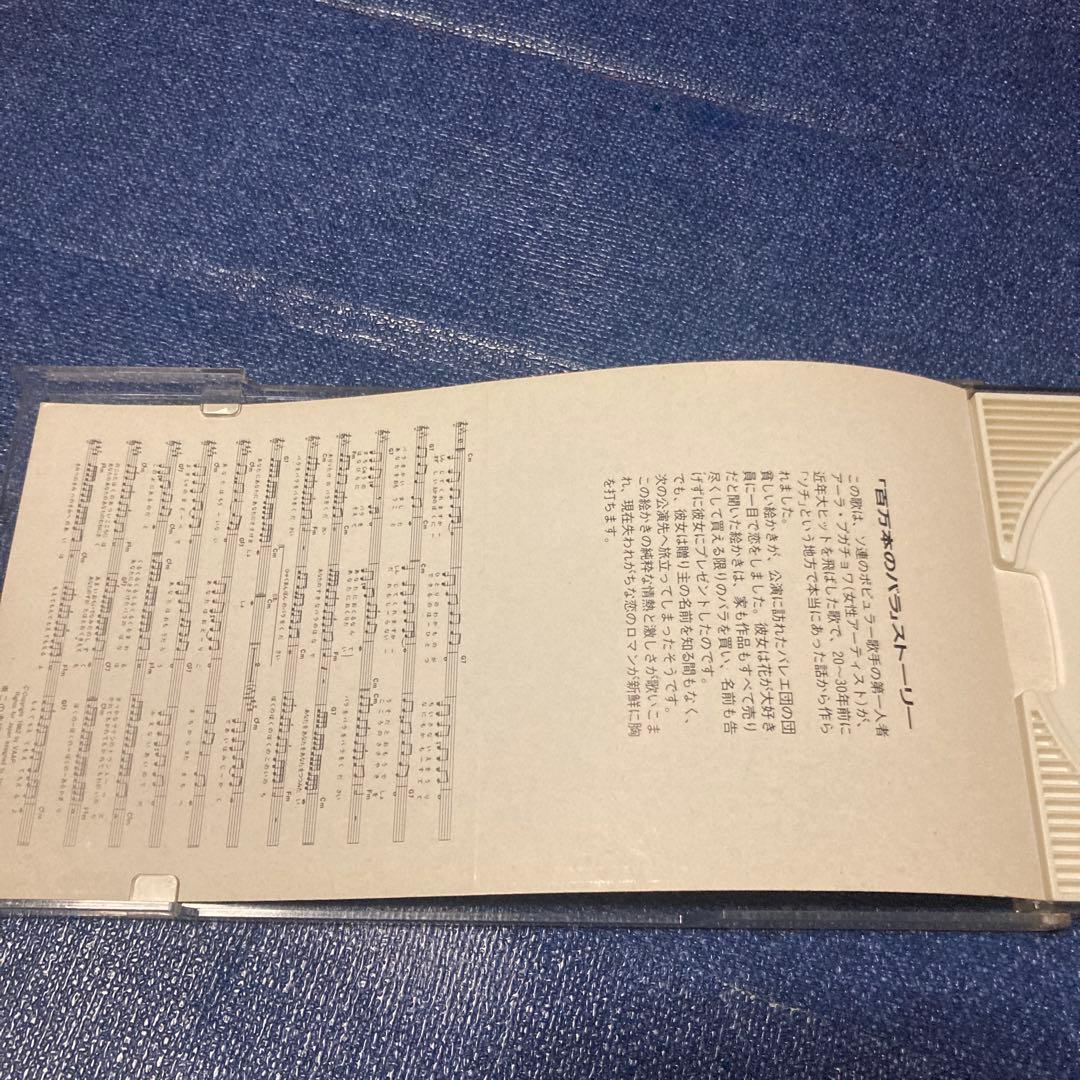 久保田早紀　久米小百合 百万本のバラ 8センチ8cmシングル邦楽 CD