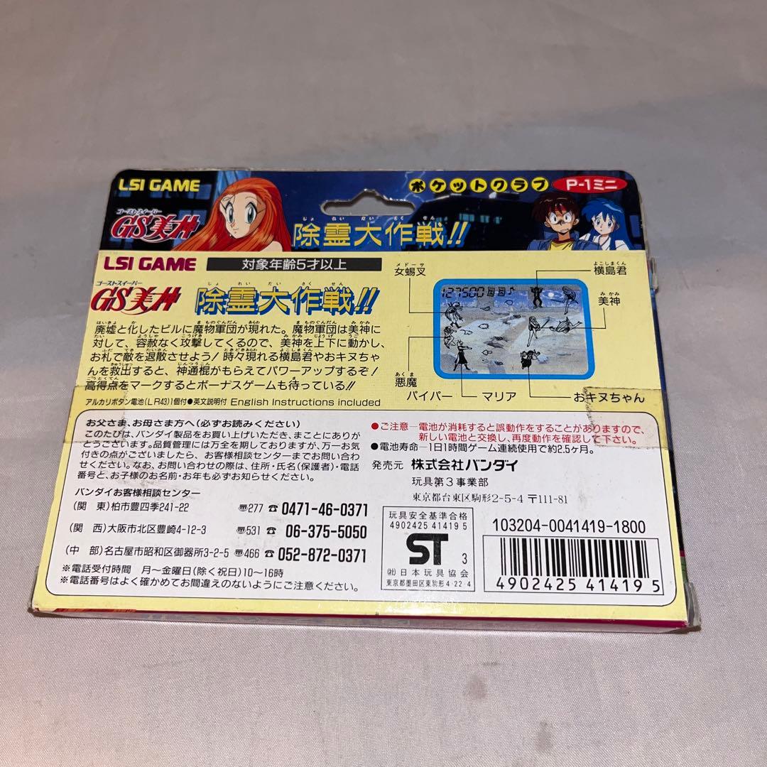 【未使用品】GS美神 除霊大作戦　ポケットクラブ　★LSIゲーム★