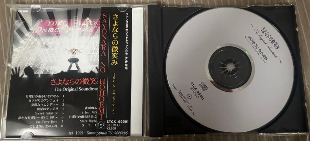 さよならの微笑み The Original Soundtrack