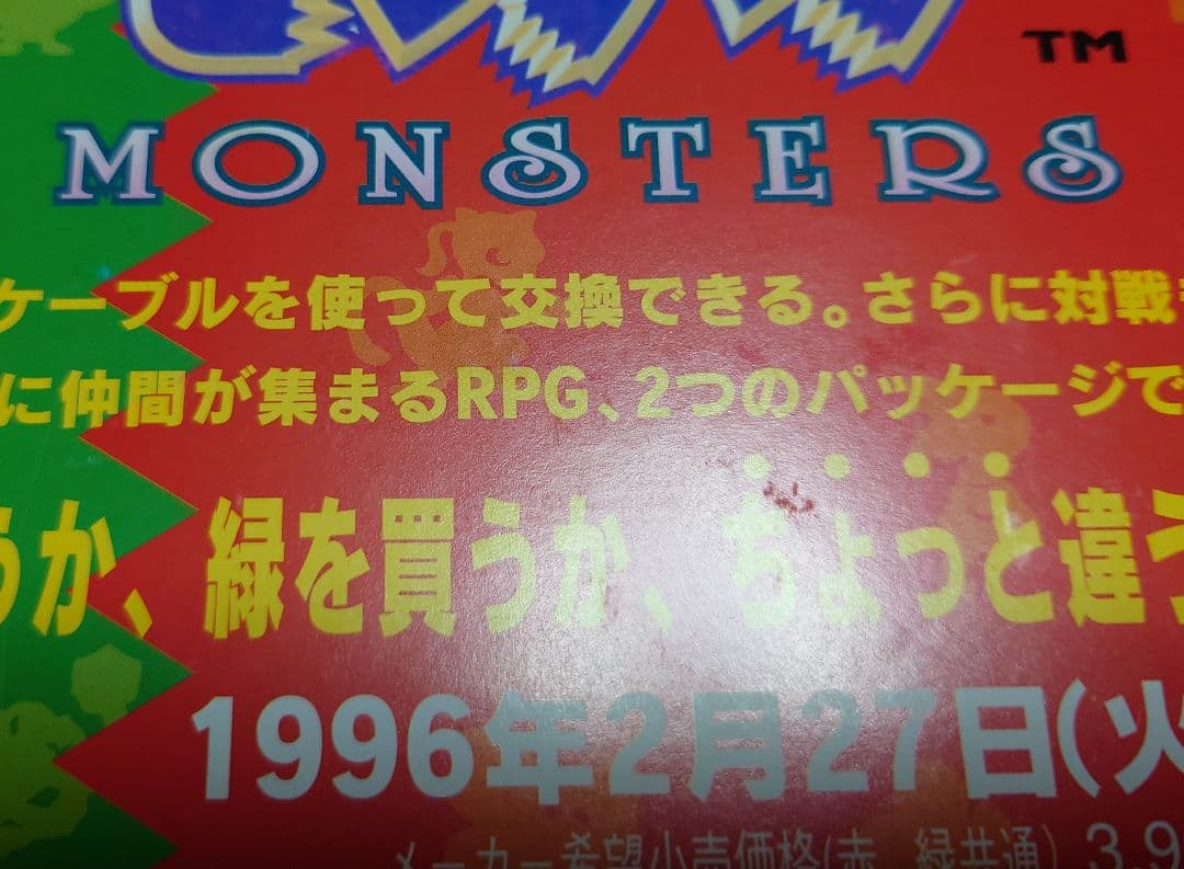 GB ゲームボーイ任天堂『ポケットモンスター 赤 緑』『青』『ピカチュウ』チラシ