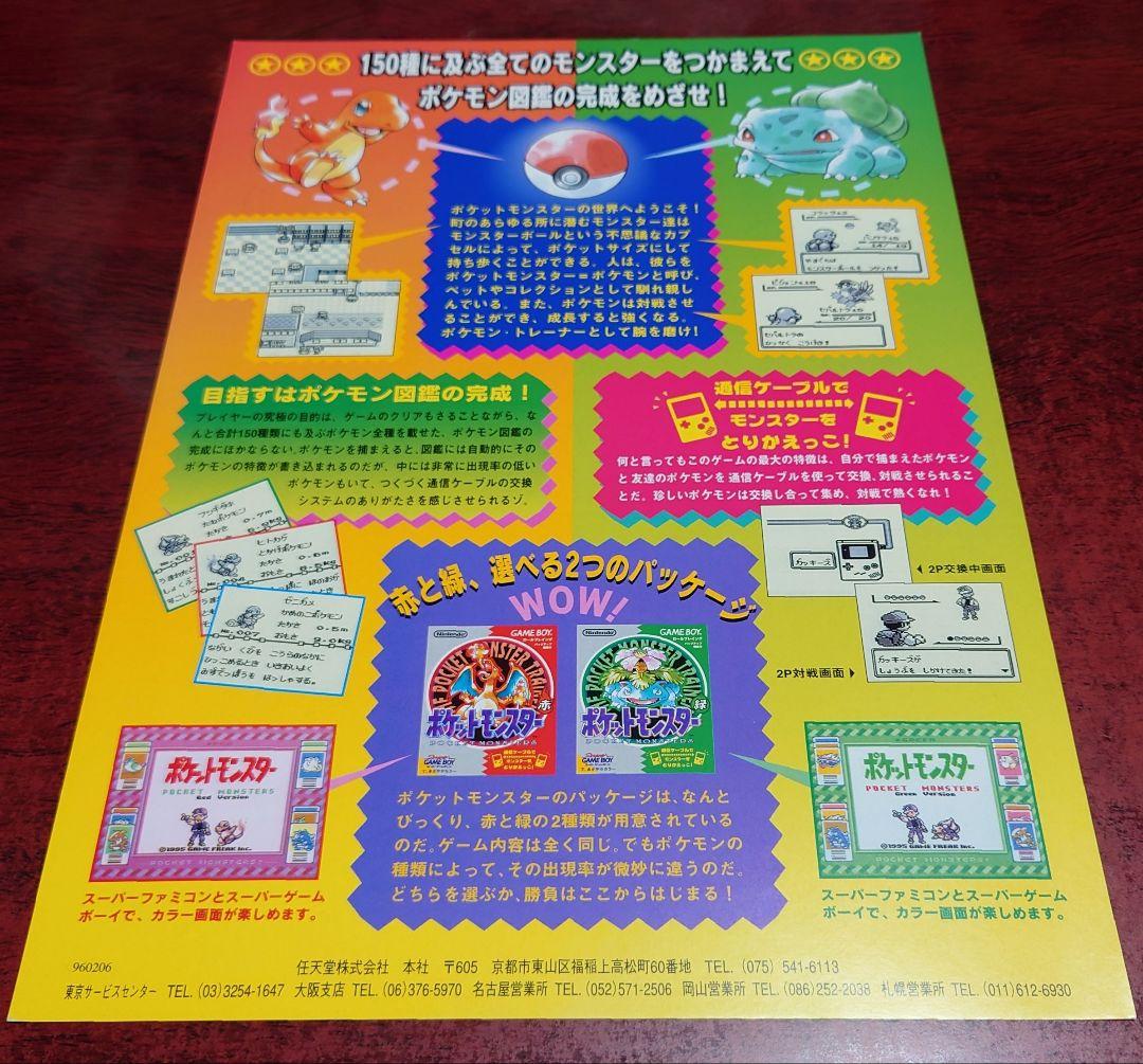 GB ゲームボーイ任天堂『ポケットモンスター 赤 緑』『青』『ピカチュウ』チラシ