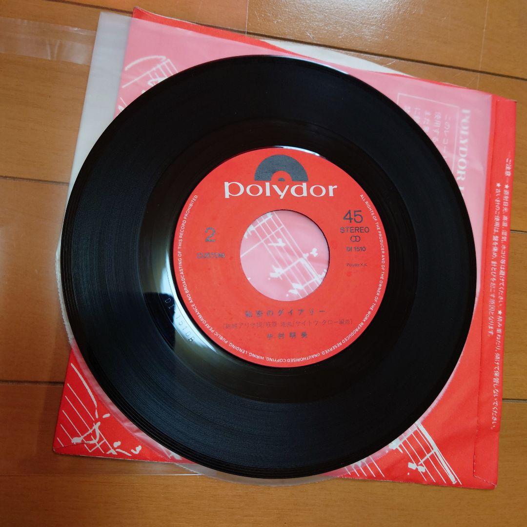 【自主盤】気まぐれFEELING / 中村明美　 ポリドール委託盤！テクノ！